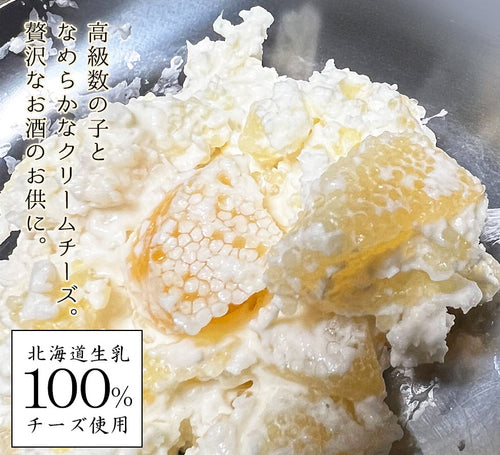 酒粕入り 数の子チーズ おつまみ 郷宝 （100g/300g）