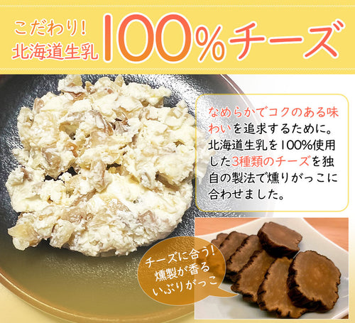北海道生乳を使った いぶりがっこチーズ（40g×3個セット/6個セット）