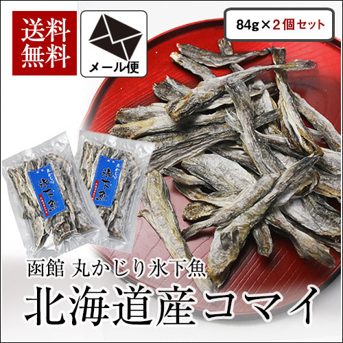 【メール便専用】北海道産 丸かじり コマイ 氷下魚 84g×2個セット