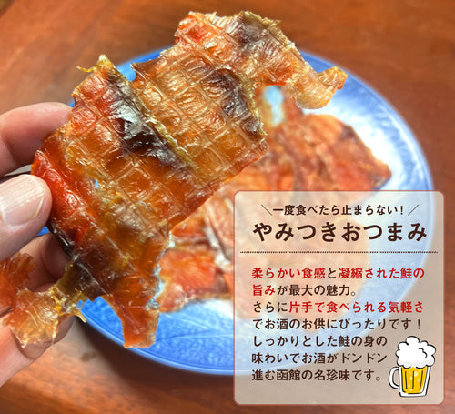 【メール便専用】北海道産 鮭とば イチロー スライス 110g
