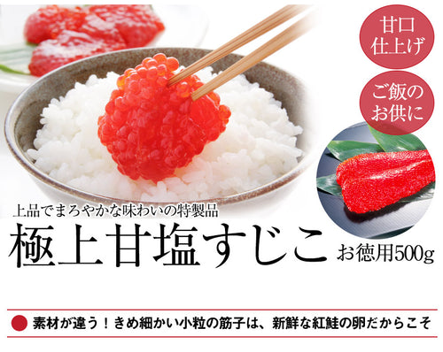 極上 甘塩 すじ子 (500g) 紅鮭筋子