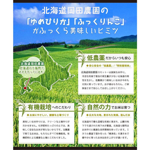 北海道産 ゆめぴりか 令和5年度新米（5kg/10kg）岡田農園直送米